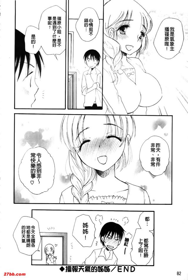 播報天氣的姊姊