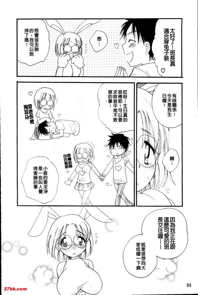 甜蜜戀愛？