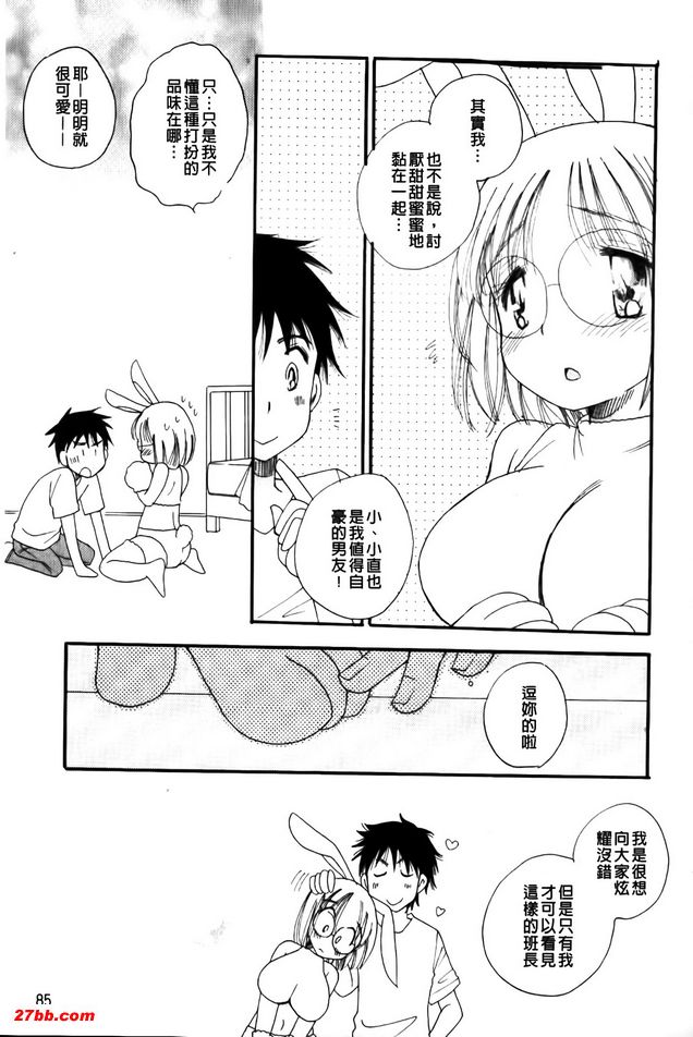 甜蜜戀愛？