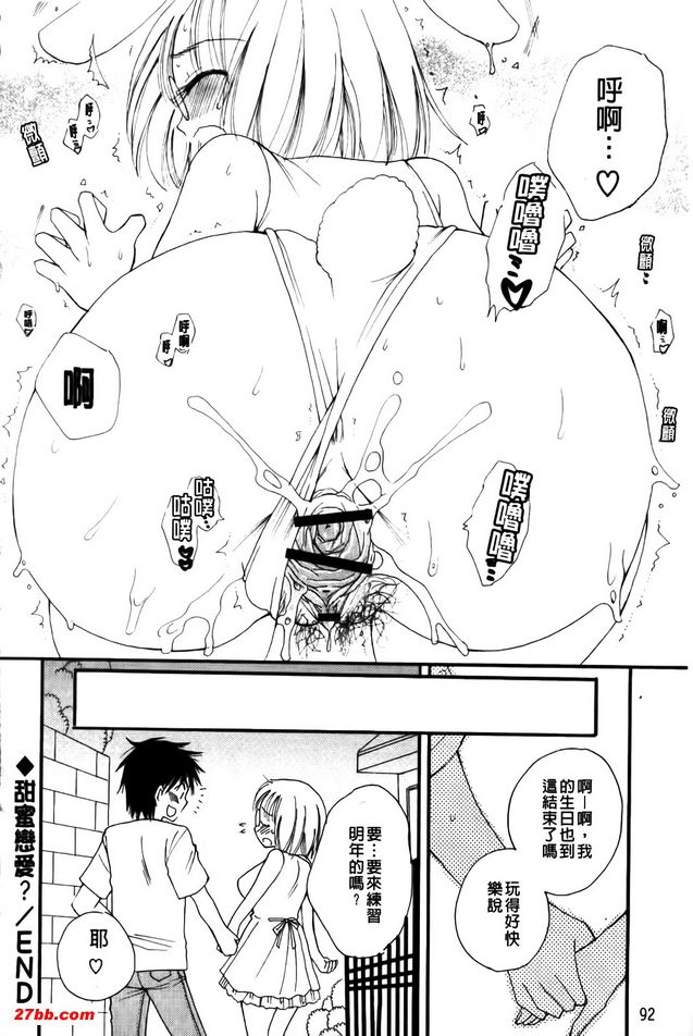 甜蜜戀愛？