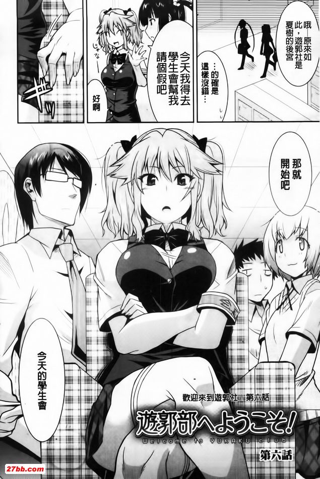 歡迎來到遊郭部6