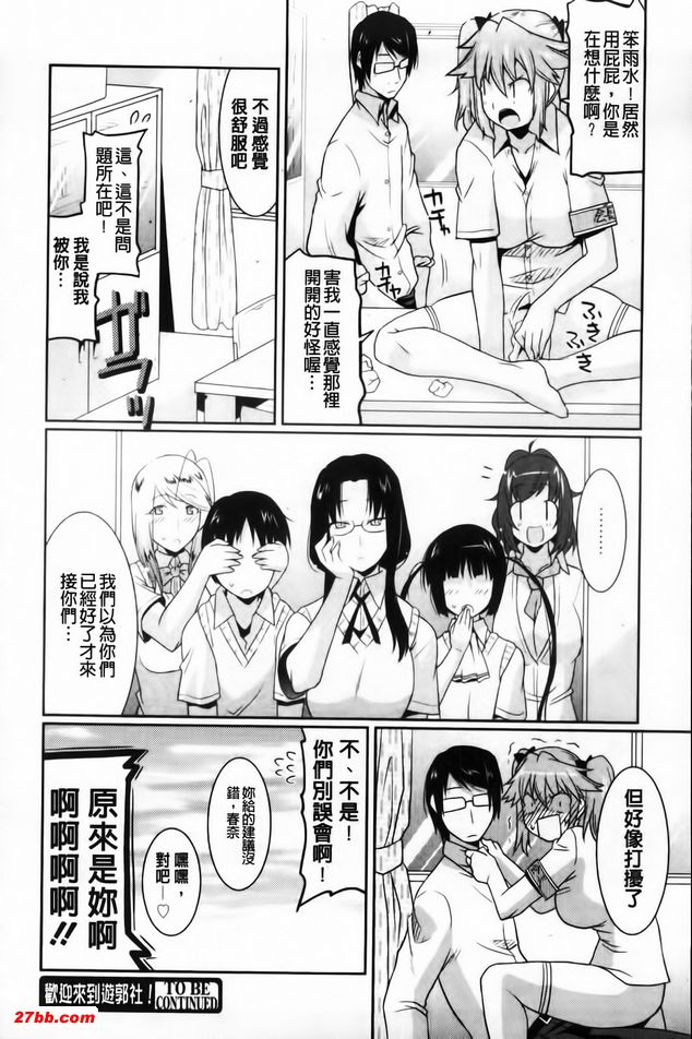 歡迎來到遊郭部6