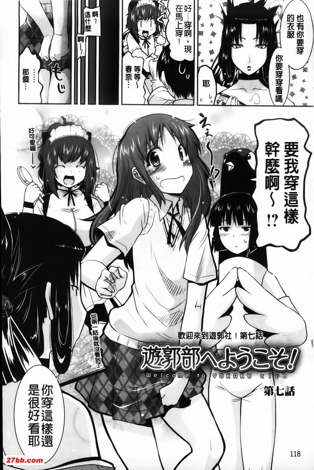 歡迎來到遊郭部7