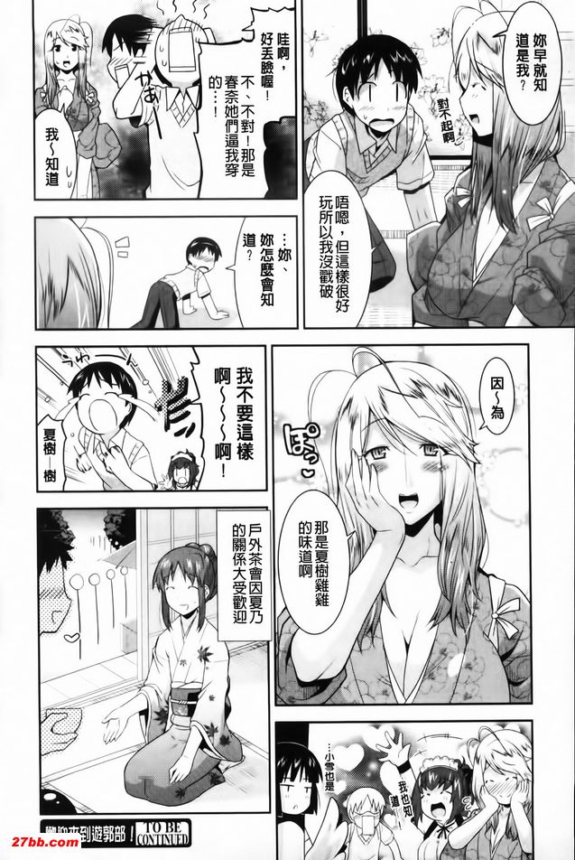 歡迎來到遊郭部7
