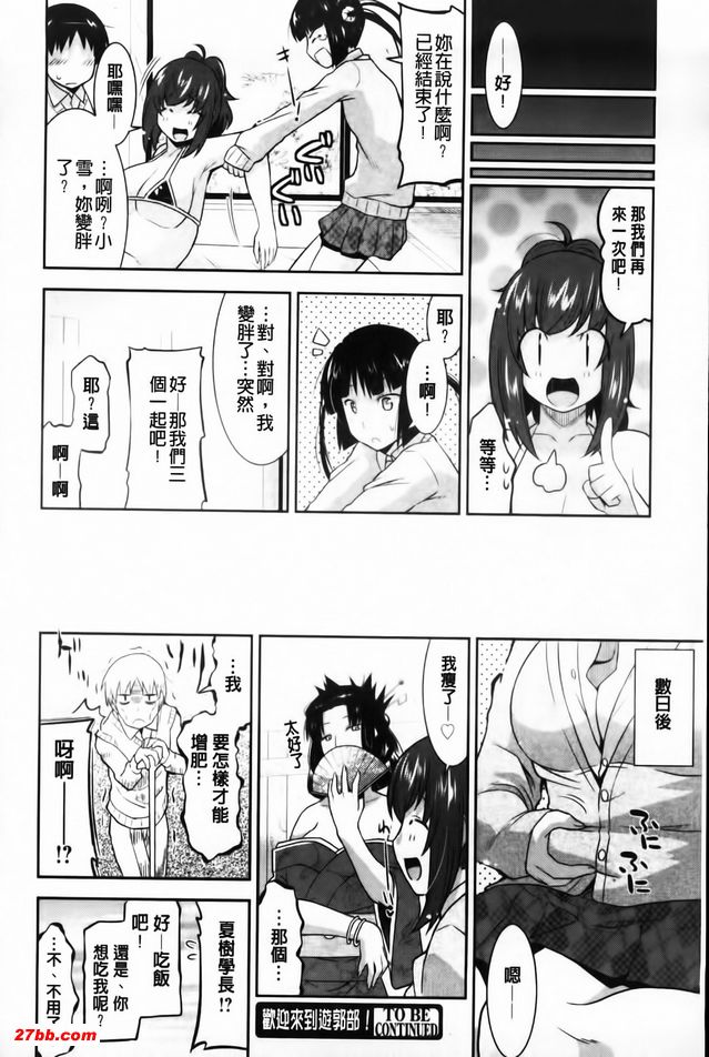 歡迎來到遊郭部8