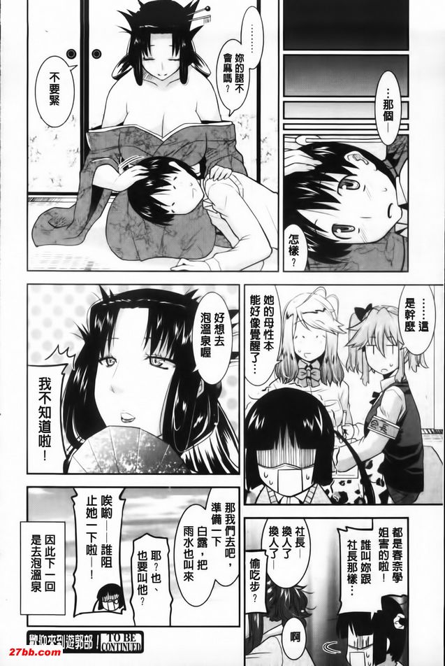 歡迎來到遊郭部9
