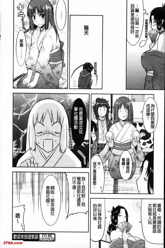 歡迎來到遊郭部1