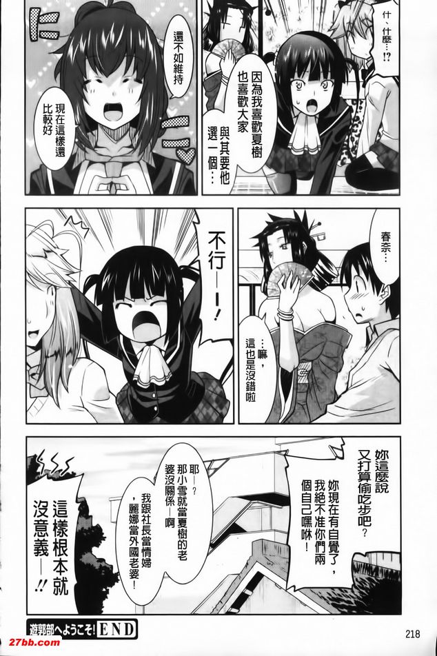 歡迎來到遊郭部Fin