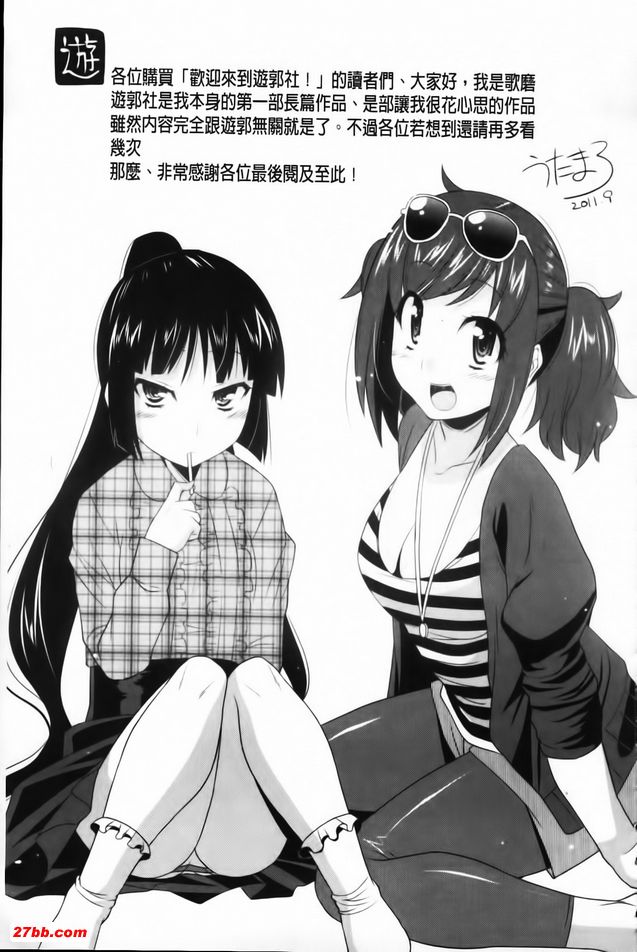 歡迎來到遊郭部Fin