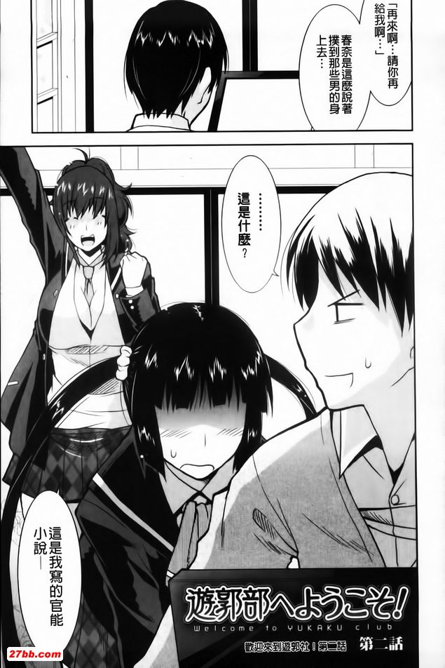 歡迎來到遊郭部2