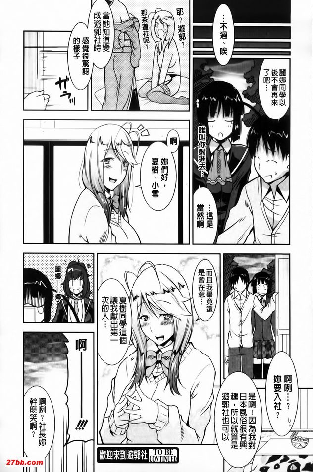 歡迎來到遊郭部2