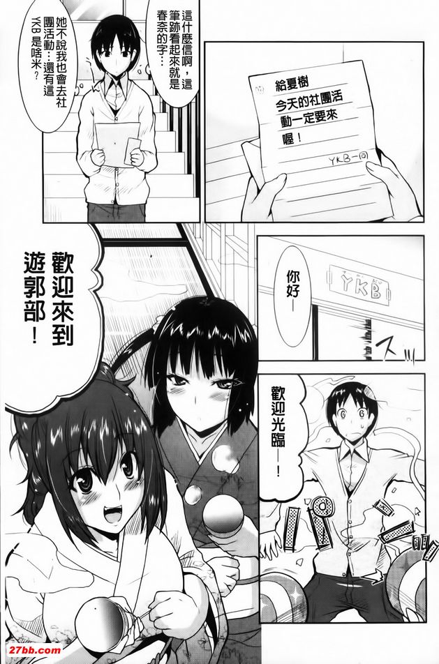 歡迎來到遊郭部1