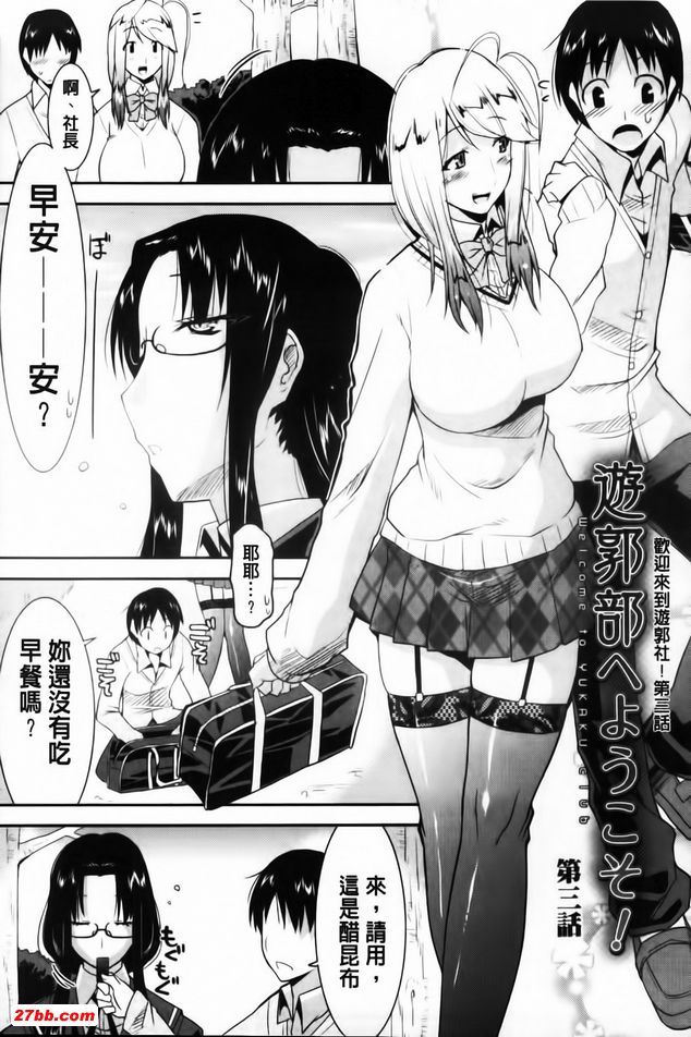 歡迎來到遊郭部3