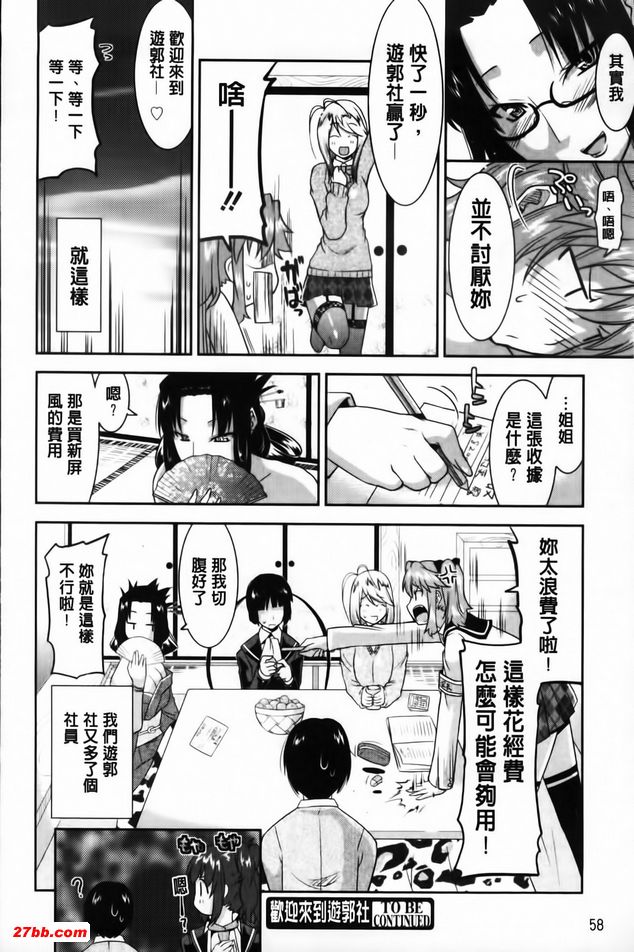 歡迎來到遊郭部3