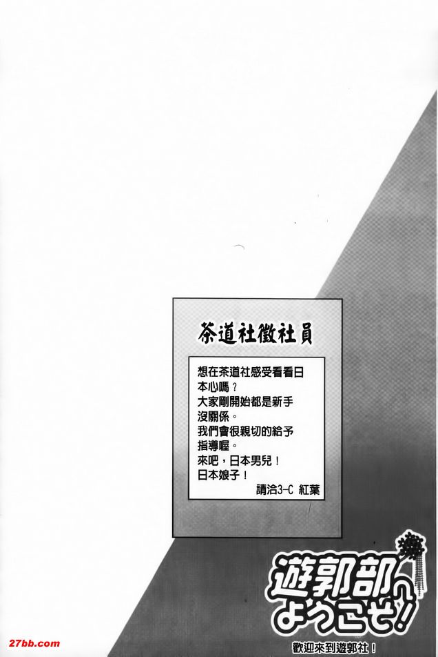 歡迎來到遊郭部3