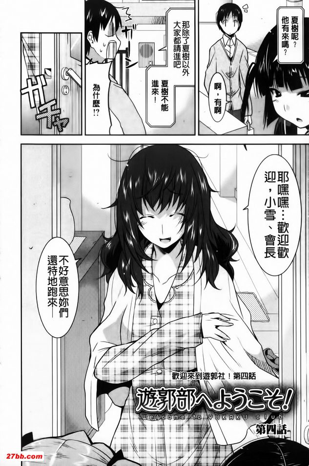 歡迎來到遊郭部4