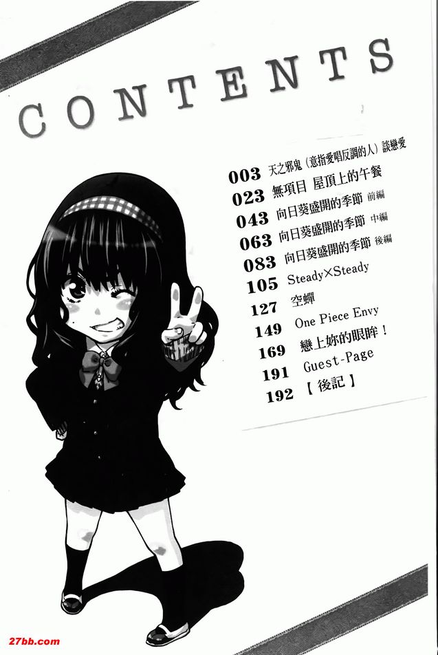 [Maruta]與天邪鬼談戀愛