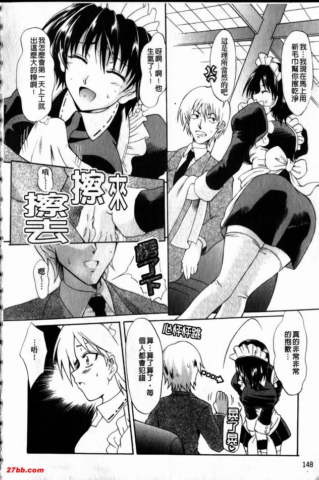 學著當女傭吧
