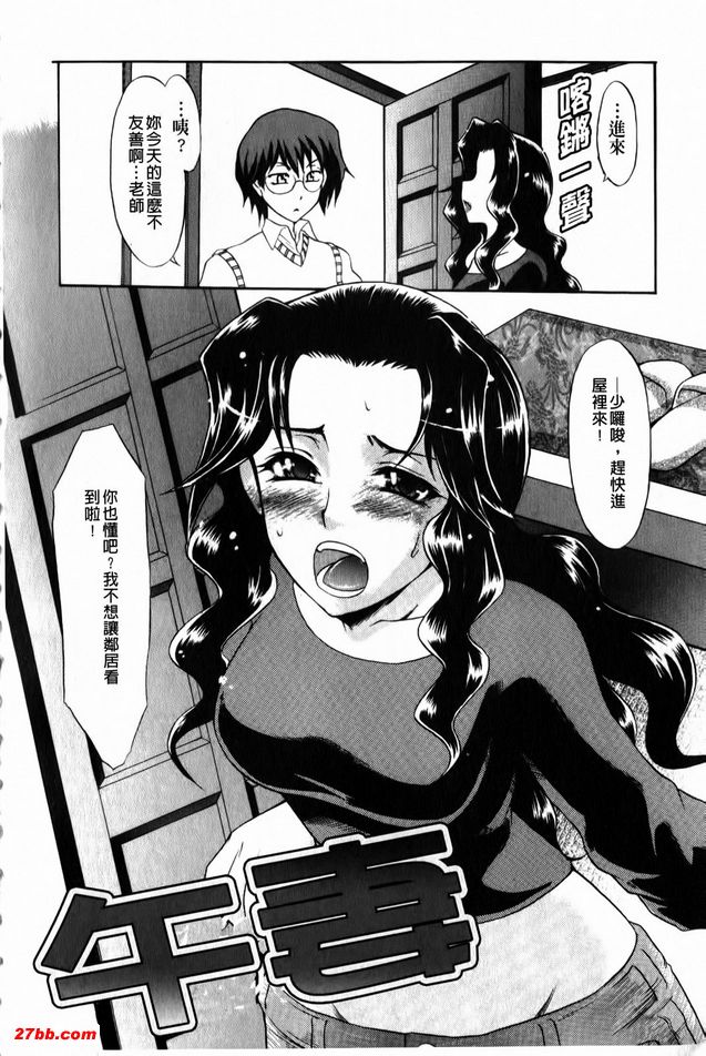 午妻