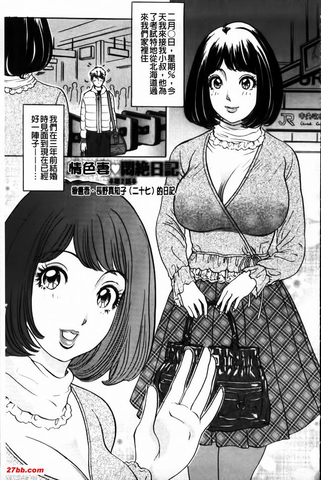 好色妻悶絕日記2