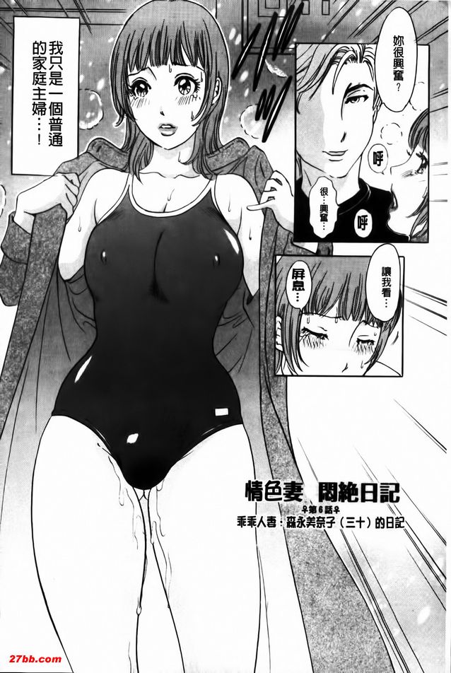好色妻悶絕日記6