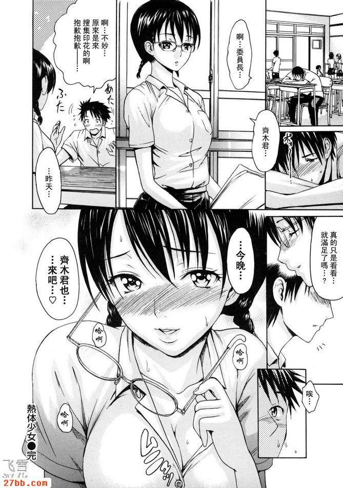 火辣身材的女孩