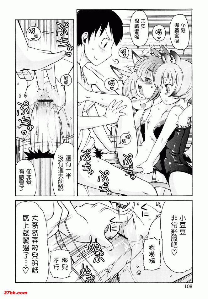 動物耳女郎性感溫泉6