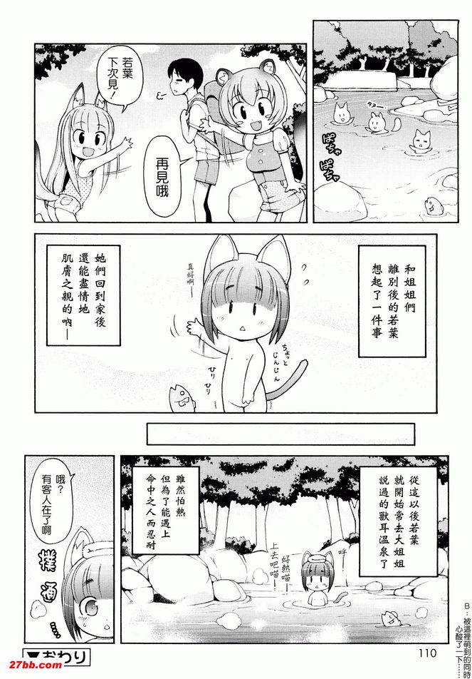 動物耳女郎性感溫泉6