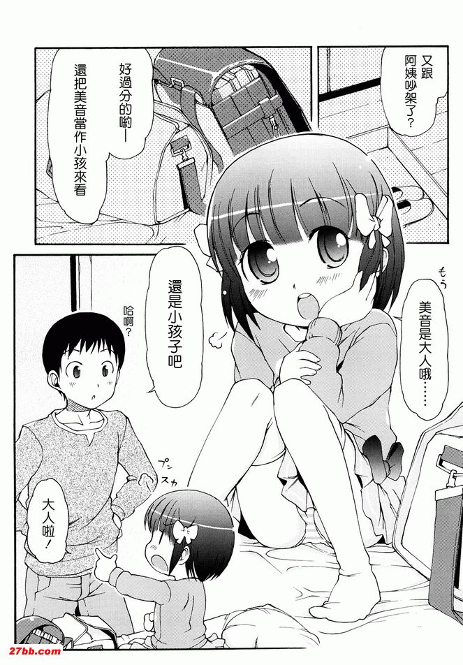 我沒有孩子！