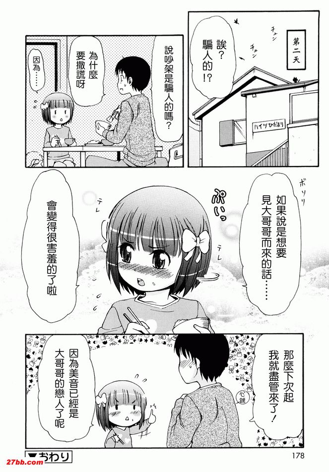 我沒有孩子！