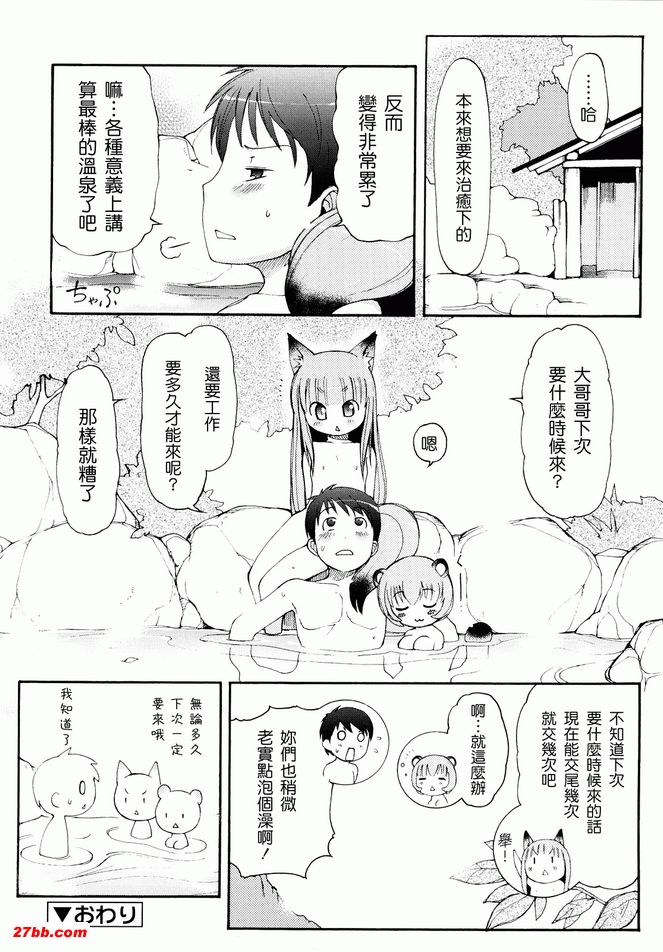 動物耳女郎性感溫泉1