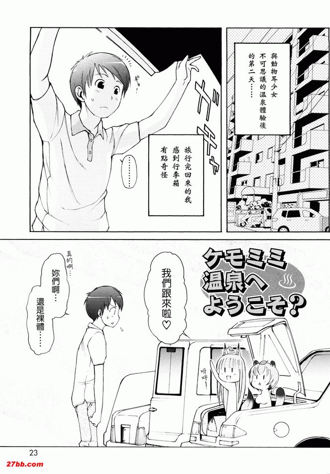 動物耳女郎性感溫泉2