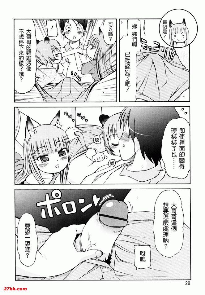 動物耳女郎性感溫泉2