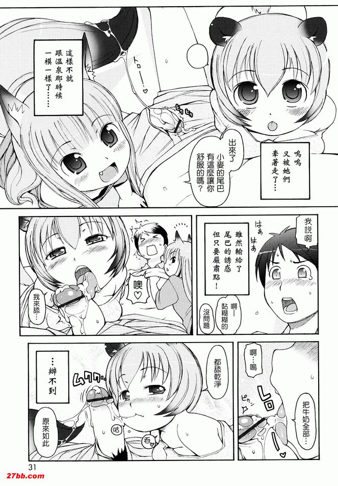 動物耳女郎性感溫泉2