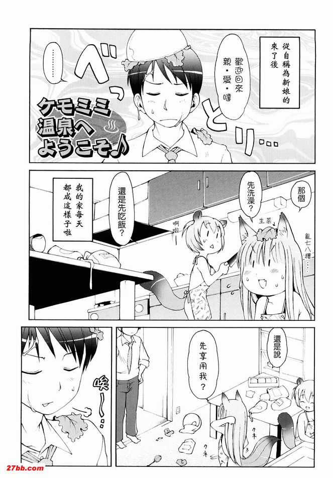 動物耳女郎性感溫泉3