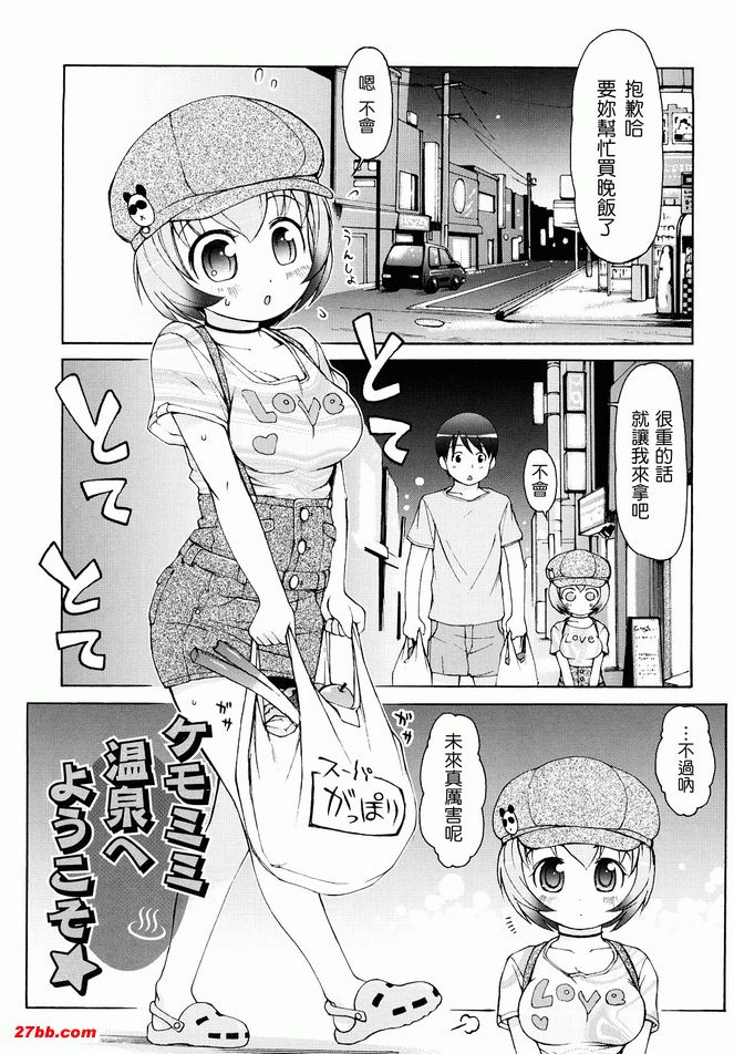 動物耳女郎性感溫泉4
