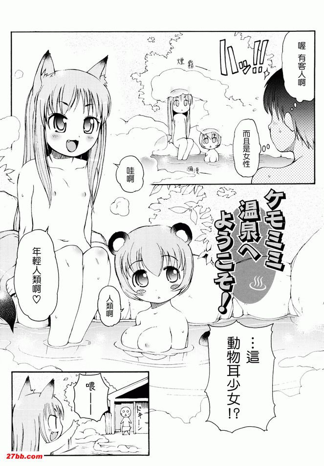動物耳女郎性感溫泉1
