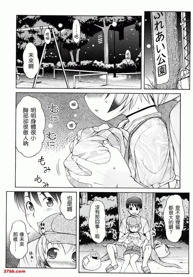 動物耳女郎性感溫泉4