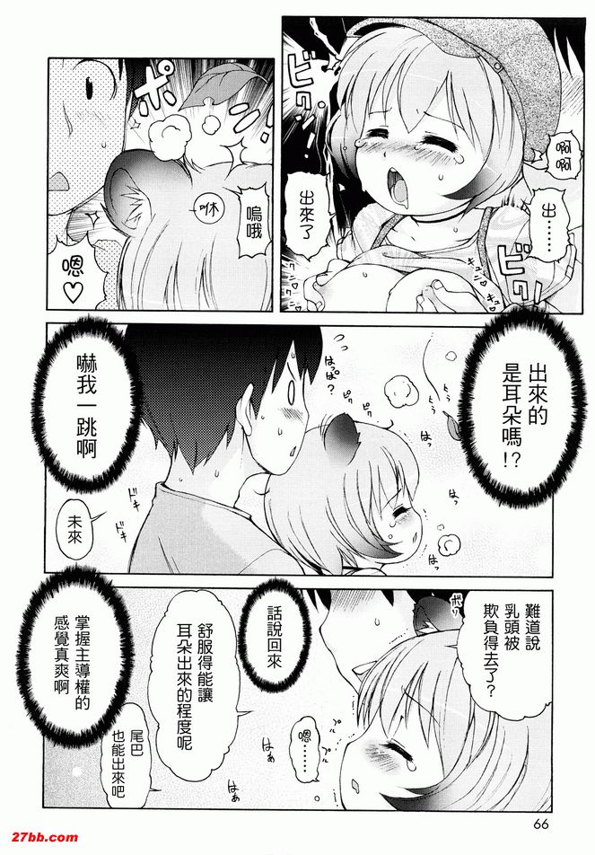 動物耳女郎性感溫泉4