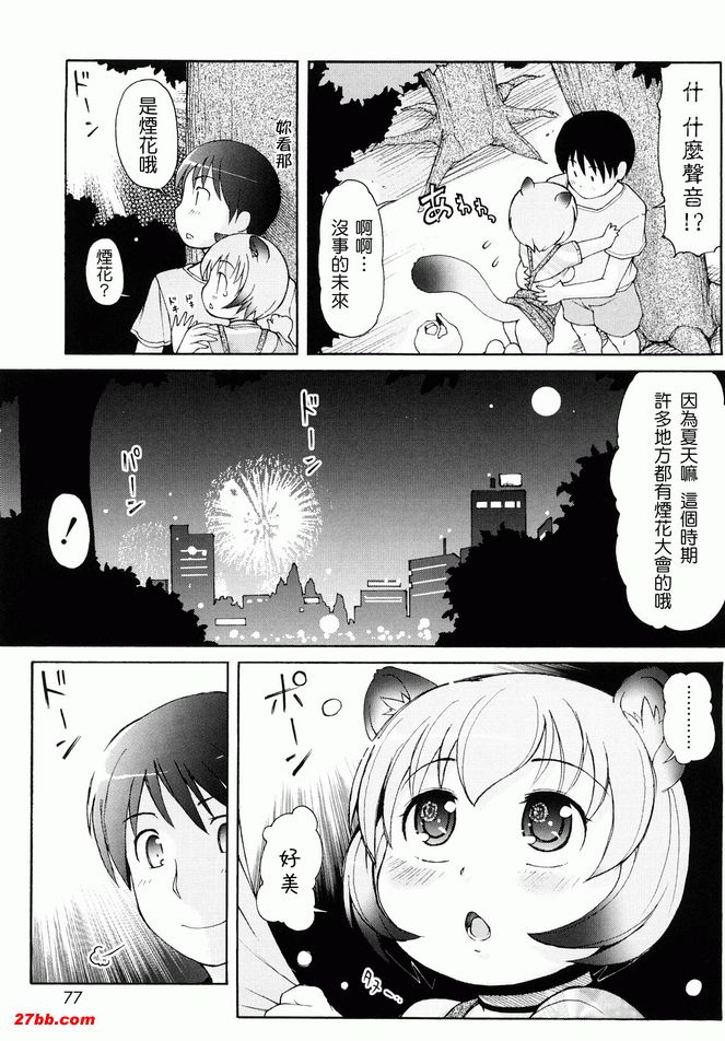 動物耳女郎性感溫泉4