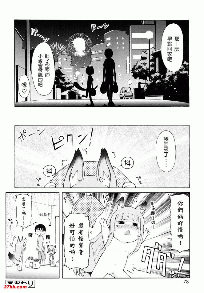 動物耳女郎性感溫泉4