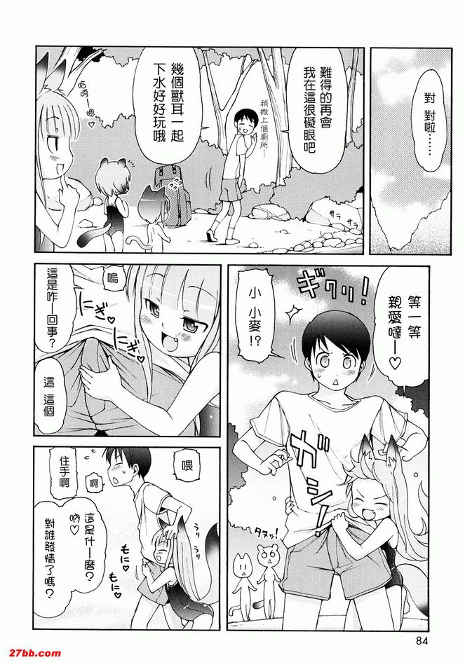 動物耳女郎性感溫泉5