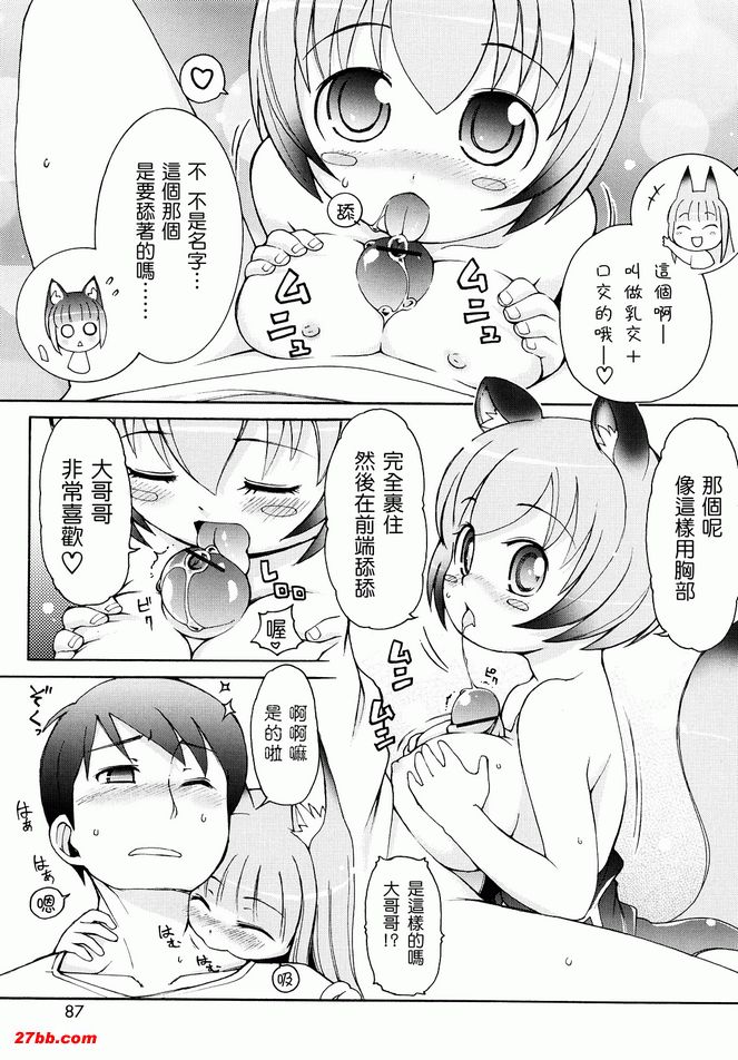 動物耳女郎性感溫泉5