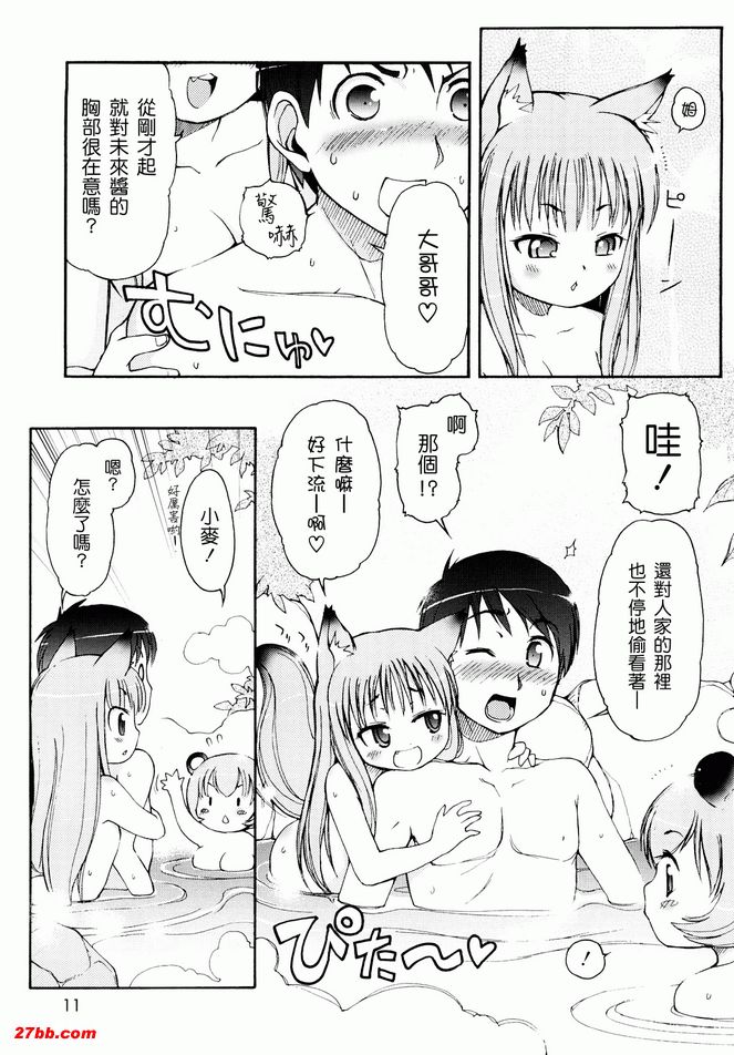 動物耳女郎性感溫泉1