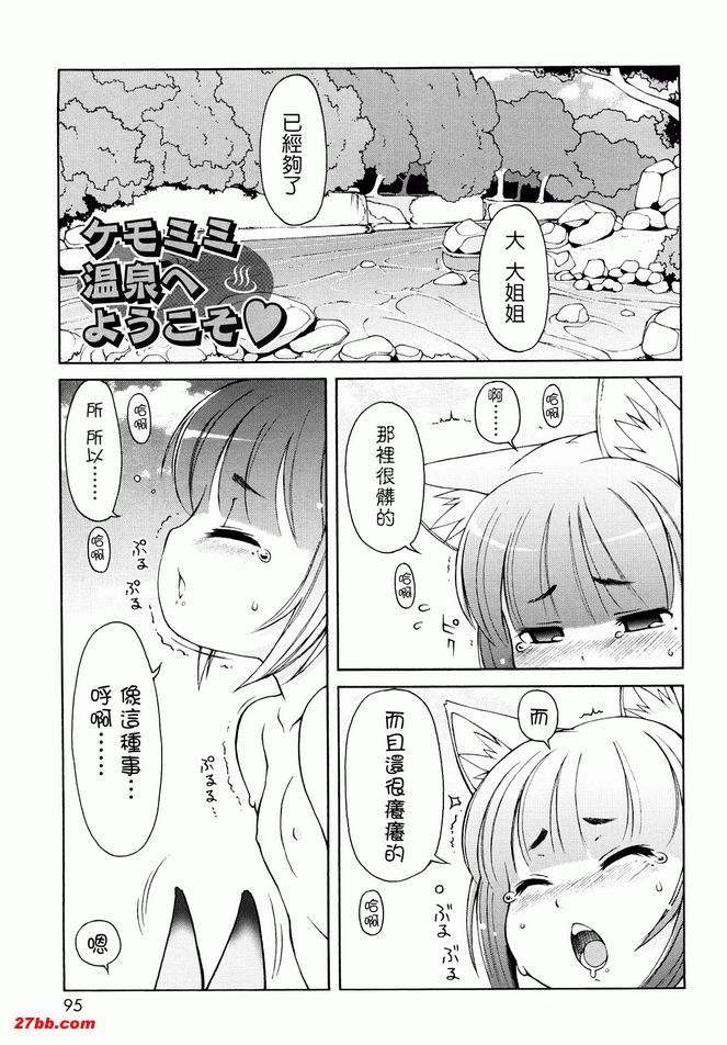 動物耳女郎性感溫泉6