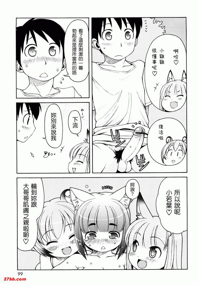 動物耳女郎性感溫泉6
