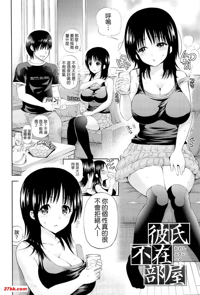 沒有男朋友的房間
