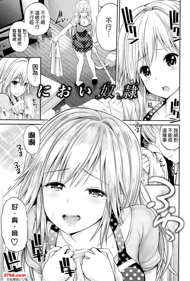 氣味奴隸