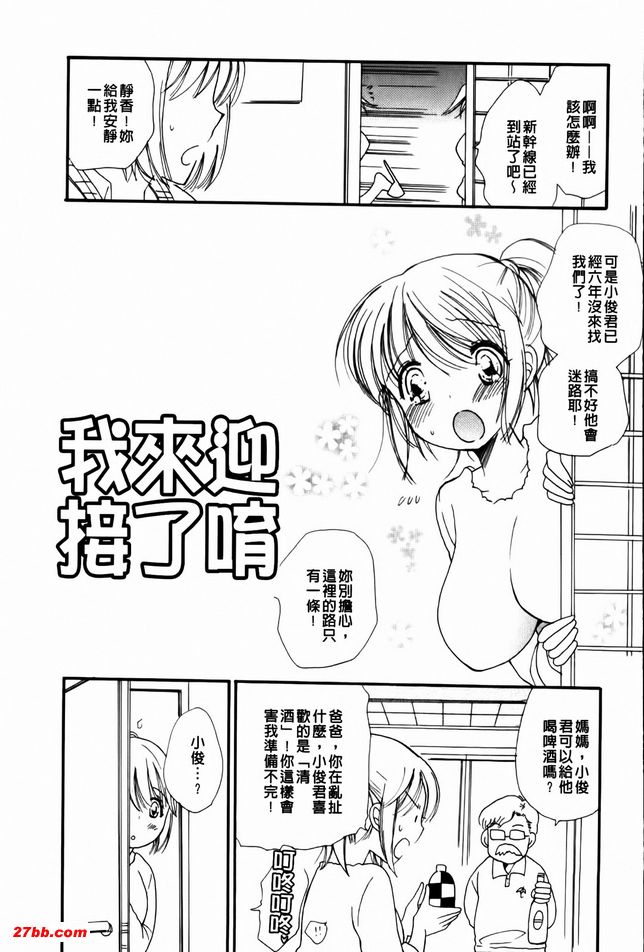 我來迎接了唷