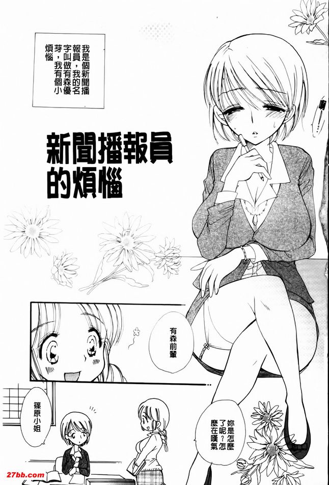 新聞播報員的煩惱